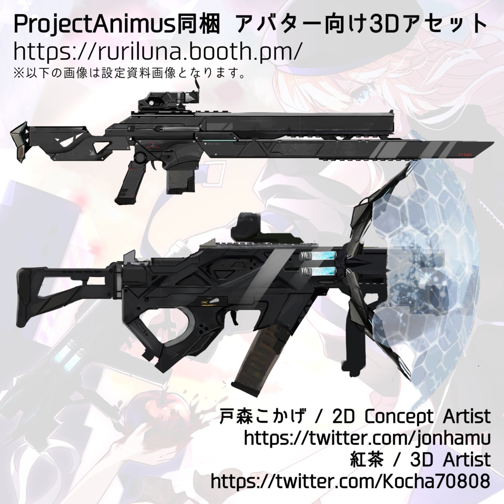 アルバム "Project Animus" Volume 1 + 3D銃器 + 3D小物
