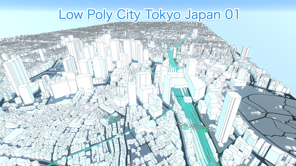 ローポリ3D シティ 東京01 (Low Poly 3D City - Tokyo Japan 01)