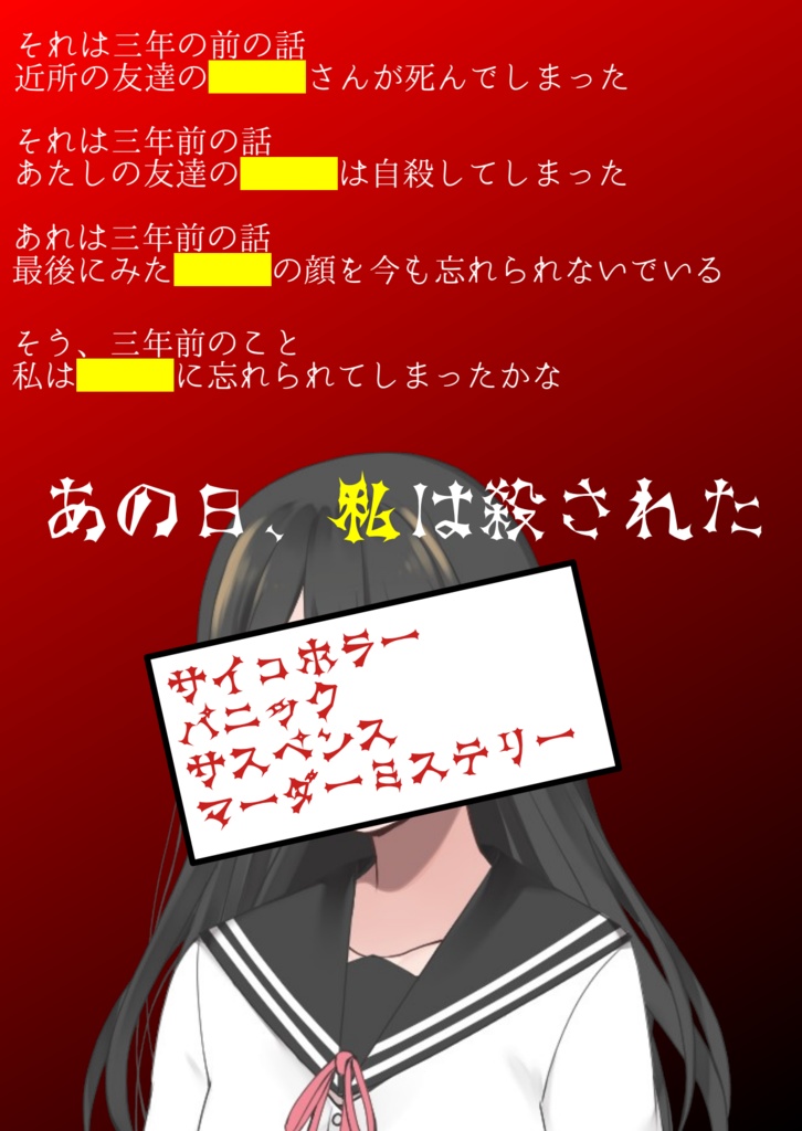 【GMレス可】サイコホラーパニックサスペンスマーダーミステリー