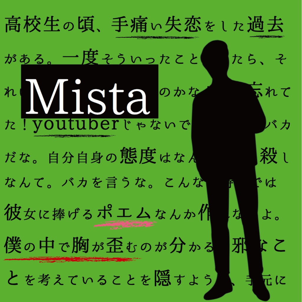 二十一世紀殺人怪奇狂談 調査と交渉と推理と RP とやらのための作品 第三番 第1~4楽章
