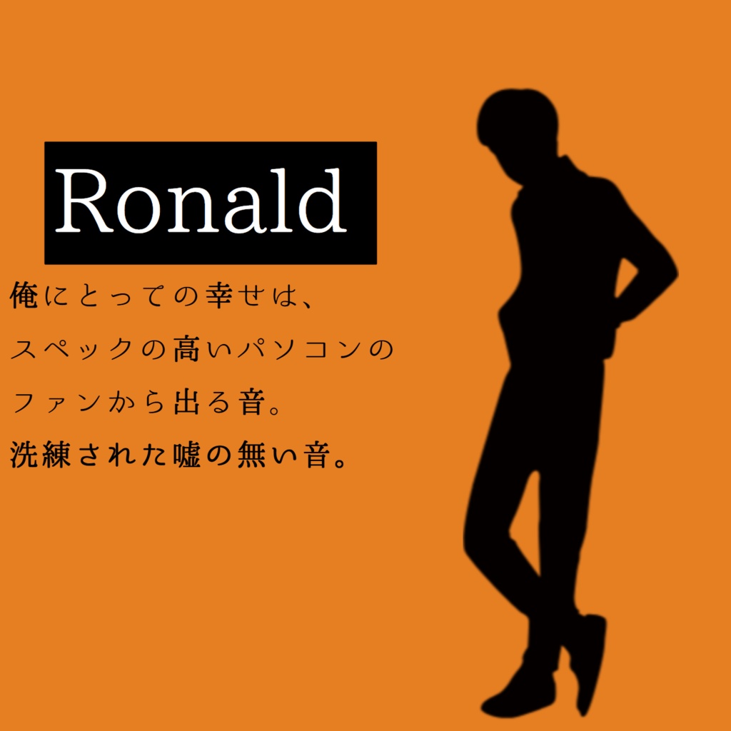 二十一世紀殺人怪奇狂談 調査と交渉と推理と RP とやらのための作品 第三番 第1~4楽章