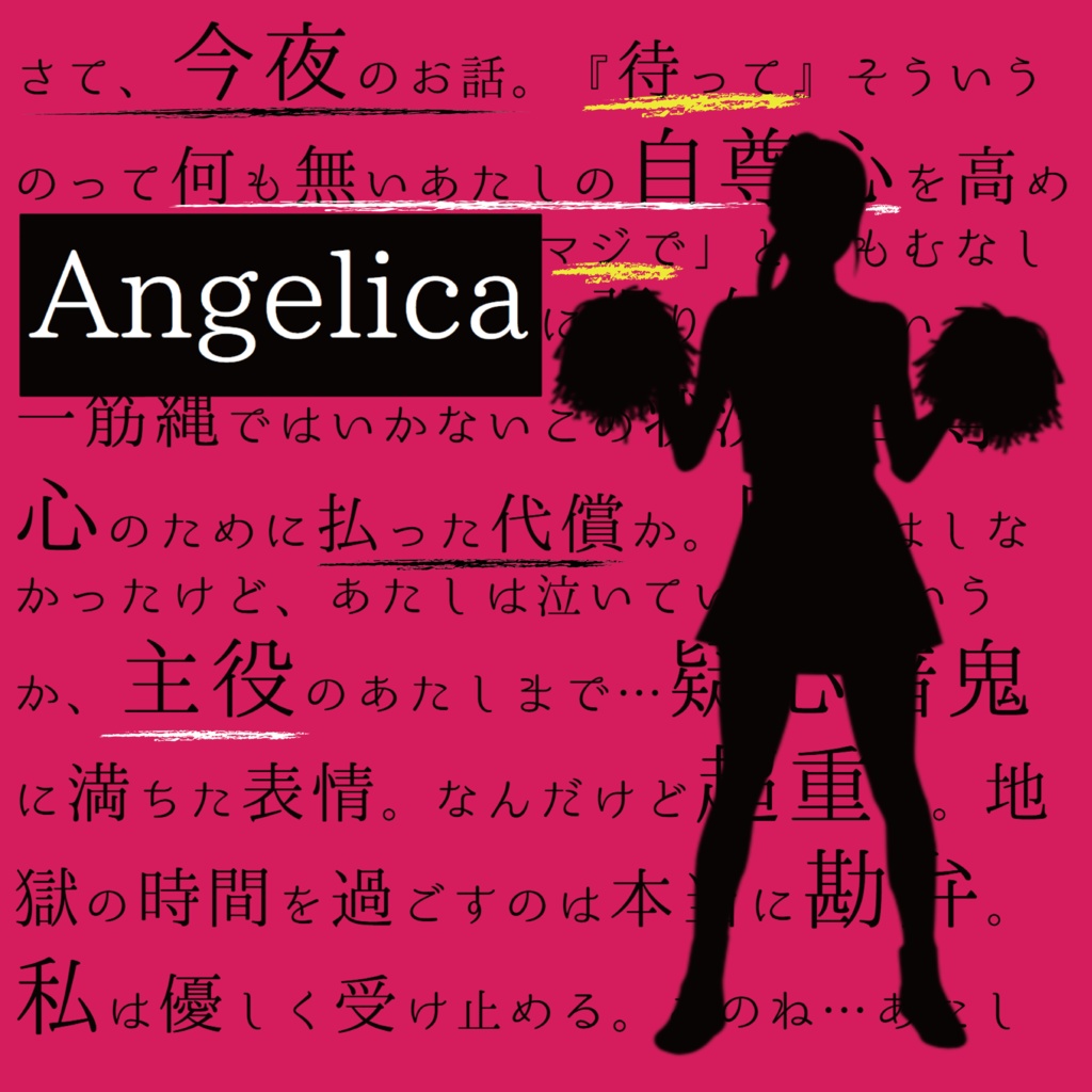 二十一世紀殺人怪奇狂談 調査と交渉と推理と RP とやらのための作品 第三番 第1~4楽章