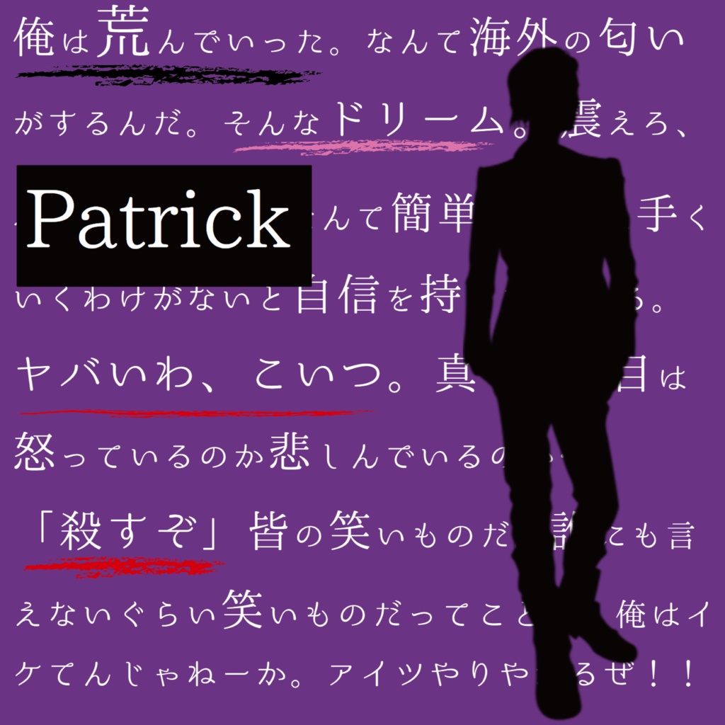 二十一世紀殺人怪奇狂談 調査と交渉と推理と RP とやらのための作品 第三番 第1~4楽章