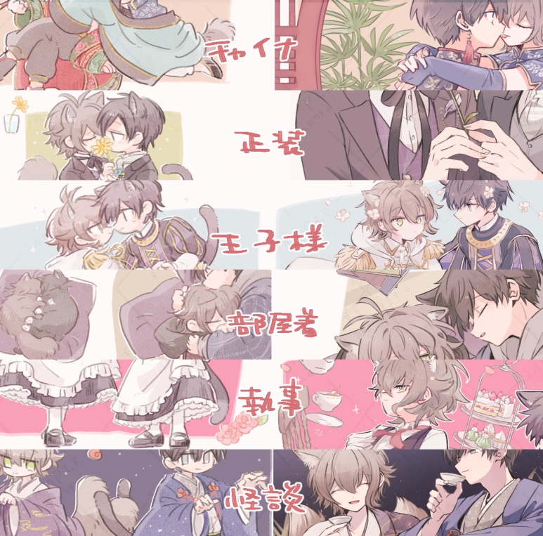 【秋藤】好々猫々