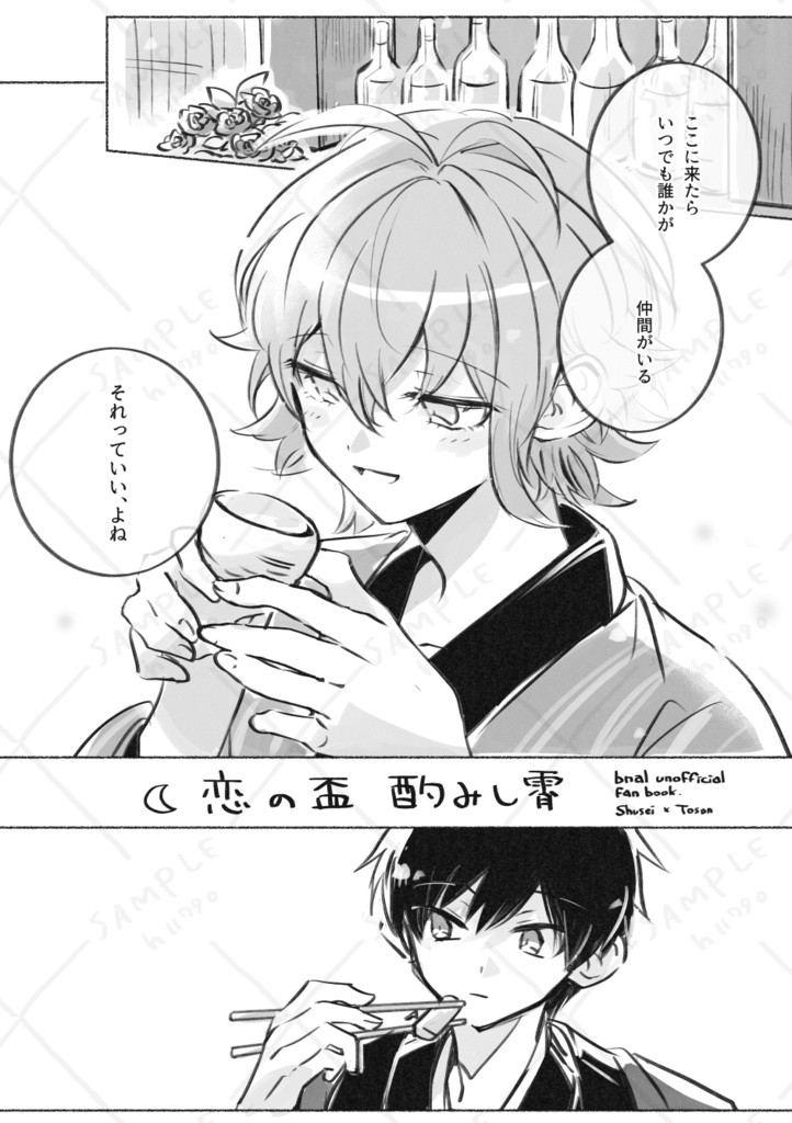 【秋藤】恋の盃酌みし霄