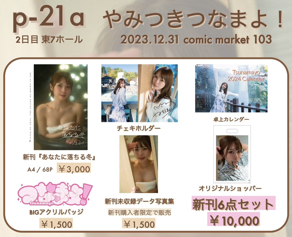 C103 セット