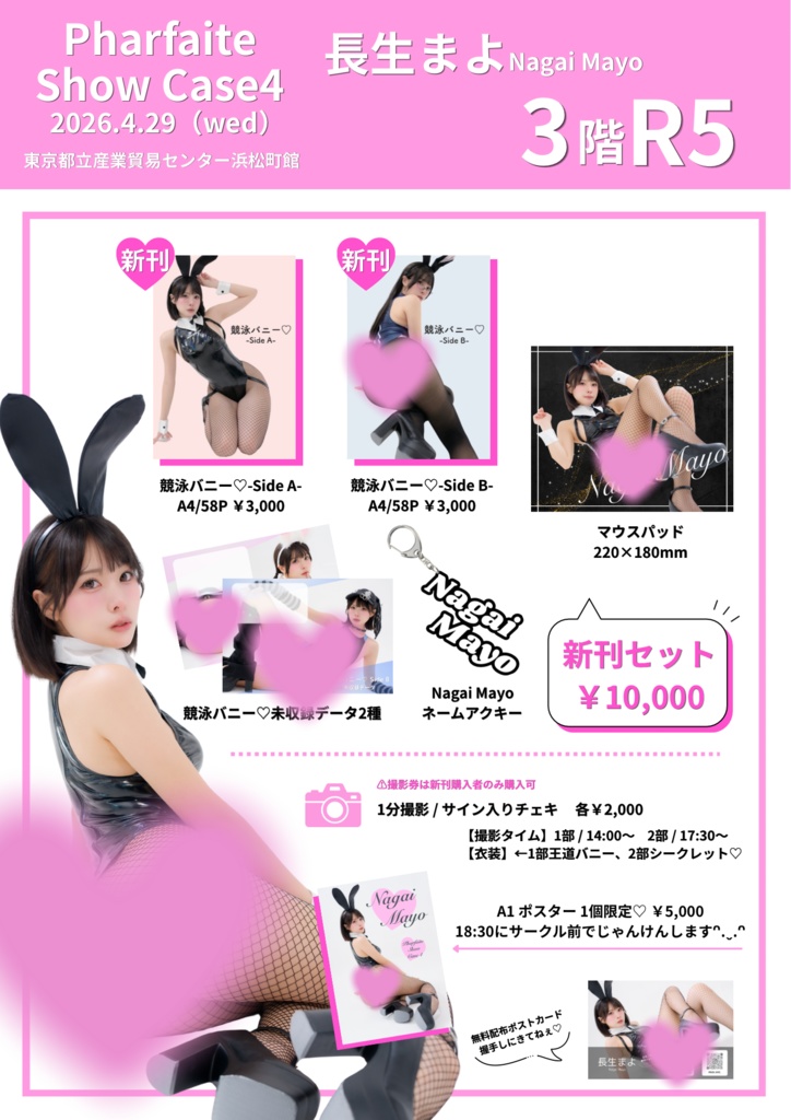 競泳バニー♡セット