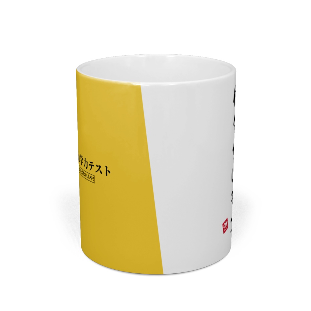 アイドル部本気の学力テストマグカップ デザイン1