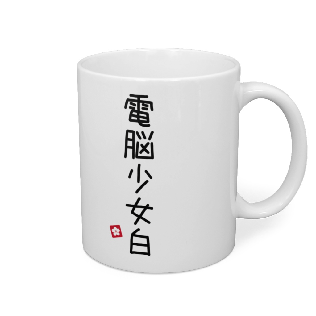 アイドル部本気の学力テストマグカップ　デザイン23