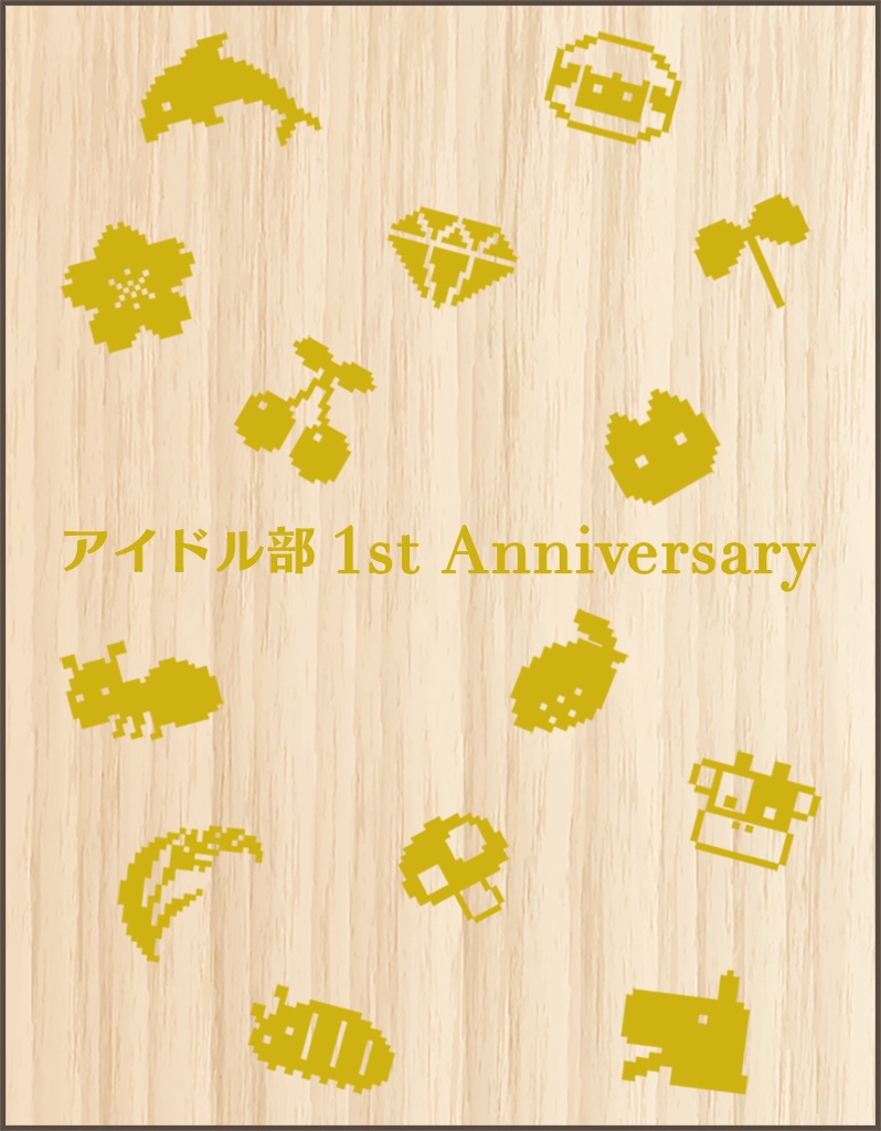 アイドル部1st Anniversary グッズセット - .LIVE(どっとライブ) - BOOTH