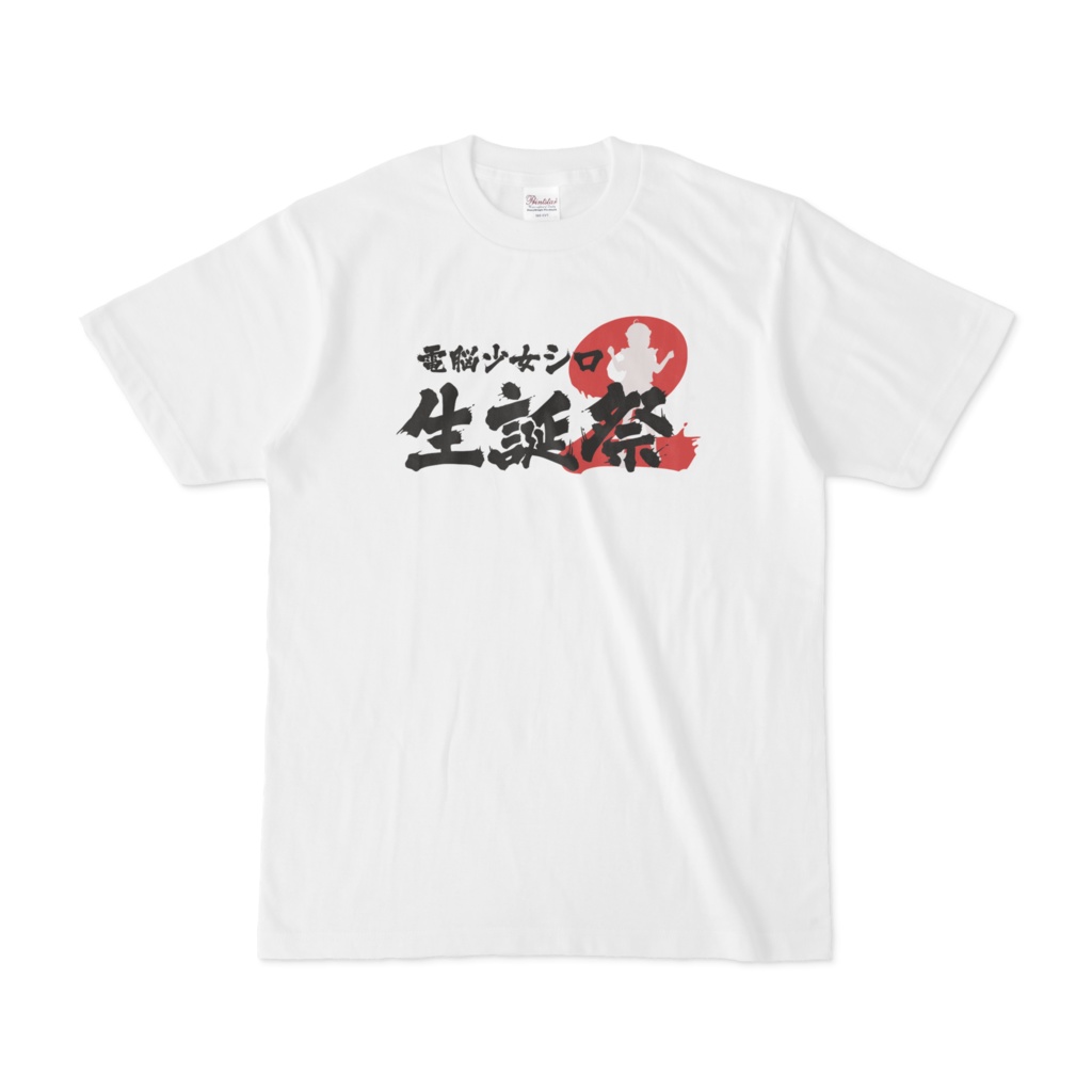 電脳少女シロ 生誕祭２　イベントロゴTシャツ