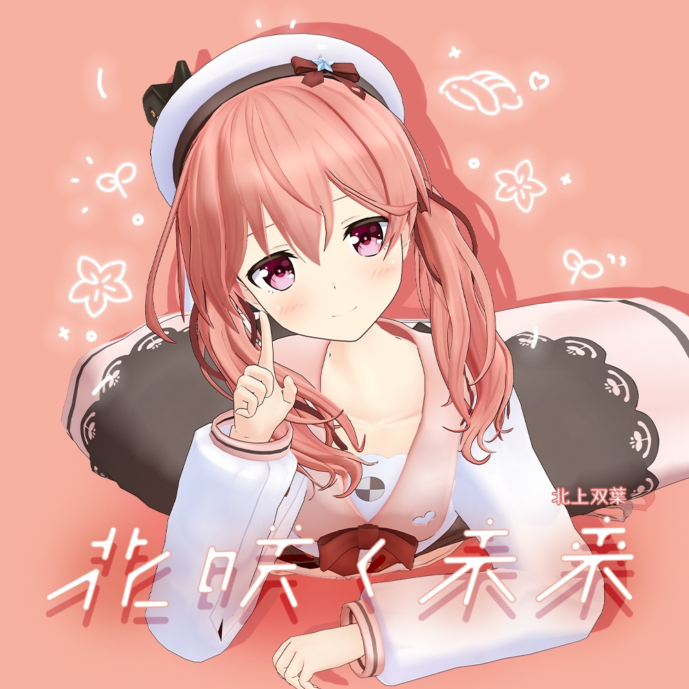 北上双葉 オリジナルソング&ダンスVR 〜ライブを目の前で独り占め〜