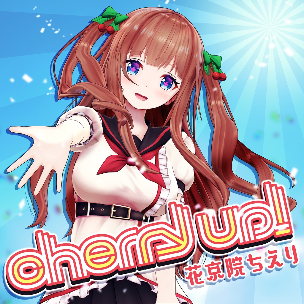 花京院ちえり オリジナルソング&ダンスVR 〜ライブを目の前で独り占め〜