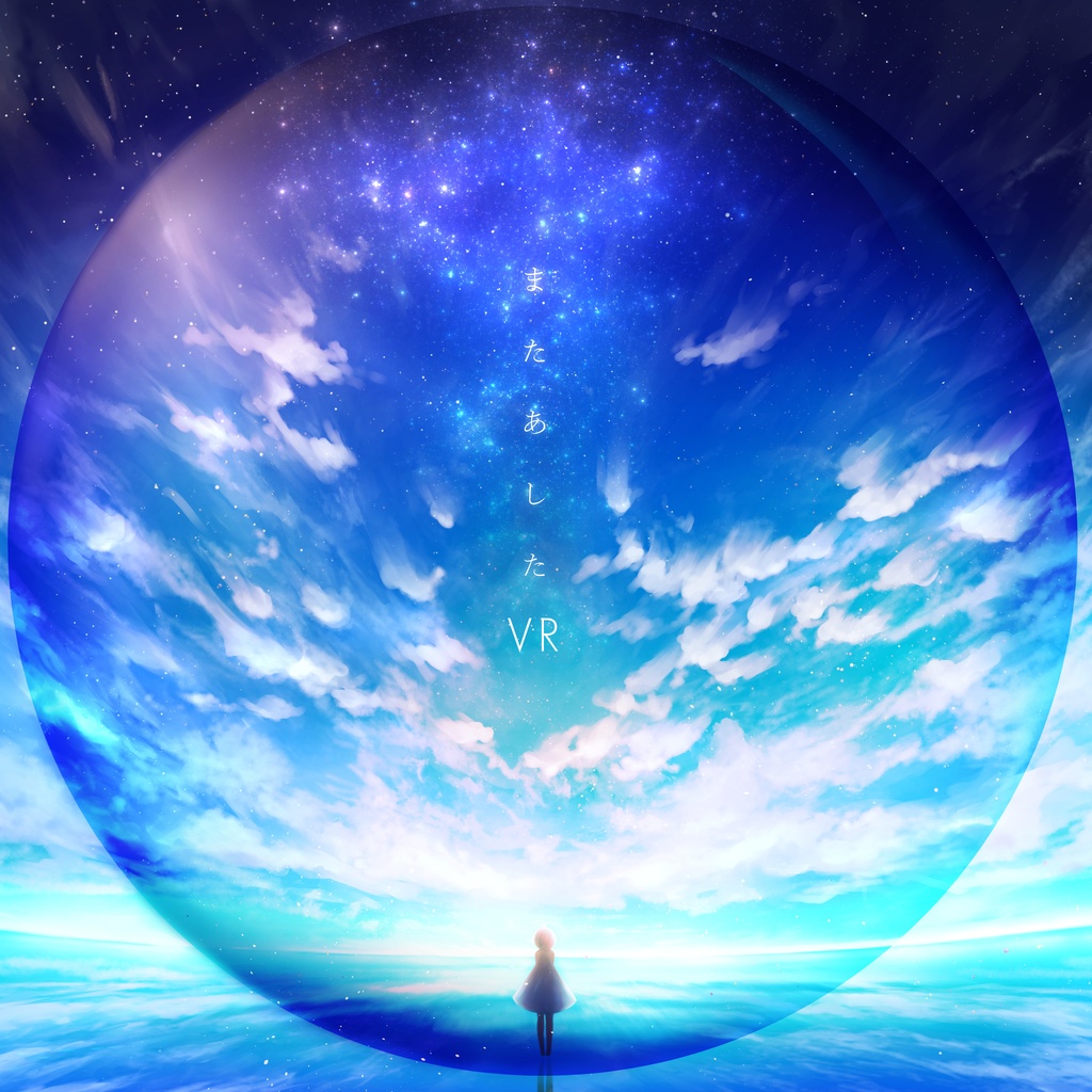 電脳少女シロ生誕祭4 オリジナルソング&ダンスVR 〜ライブを目の前で独り占め〜