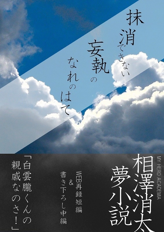 抹消できない妄執のなれのはて