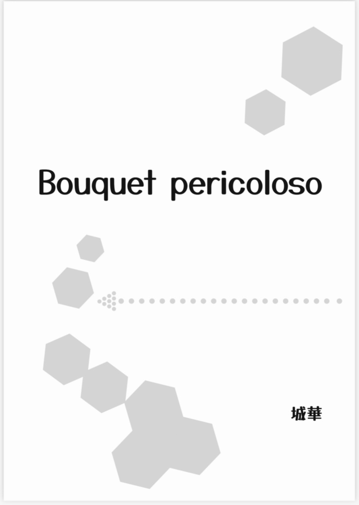 (送料込み)Bouquet pericoloso