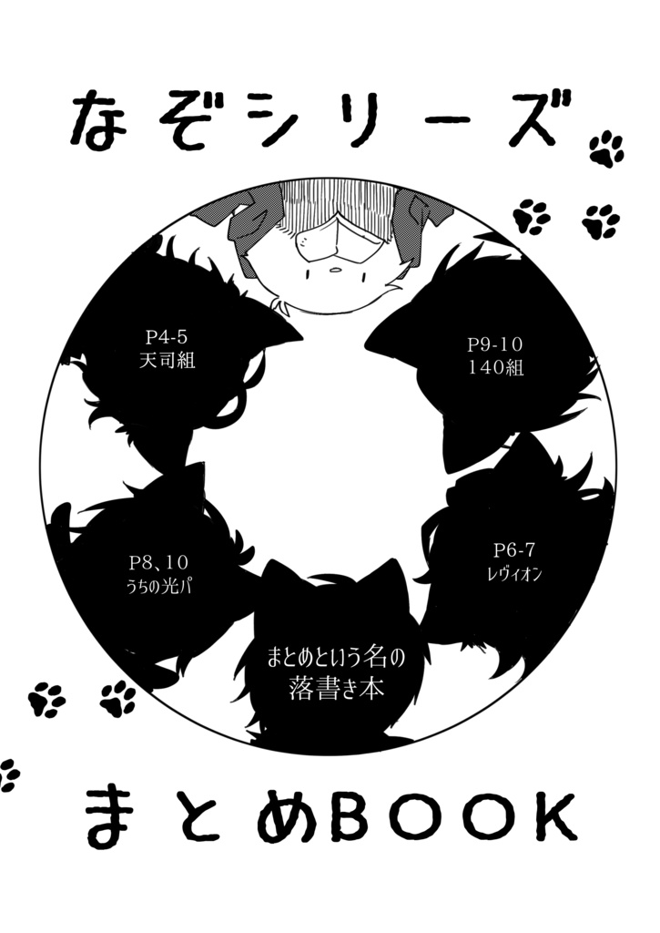 謎シリーズまとめ本
