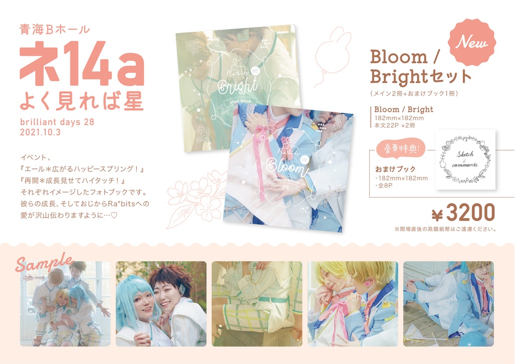 【Ra*bitsフォトブック】Bloom/Bright