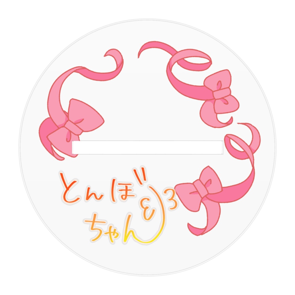 アクリルフィギュア-とんぼちゃん〔2026年バレンタインコラボ記念〕