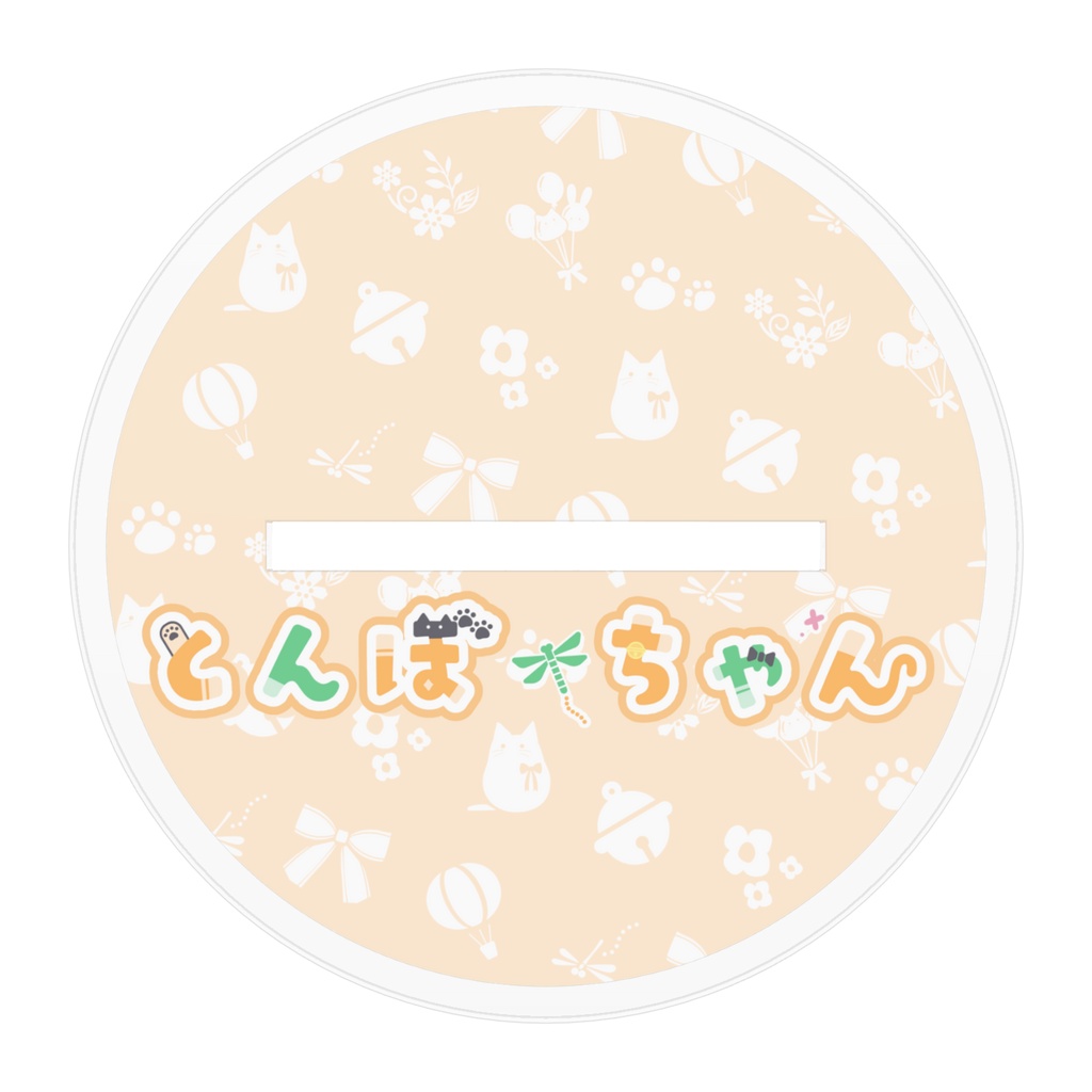 とんぼちゃんアクスタ【新KV】