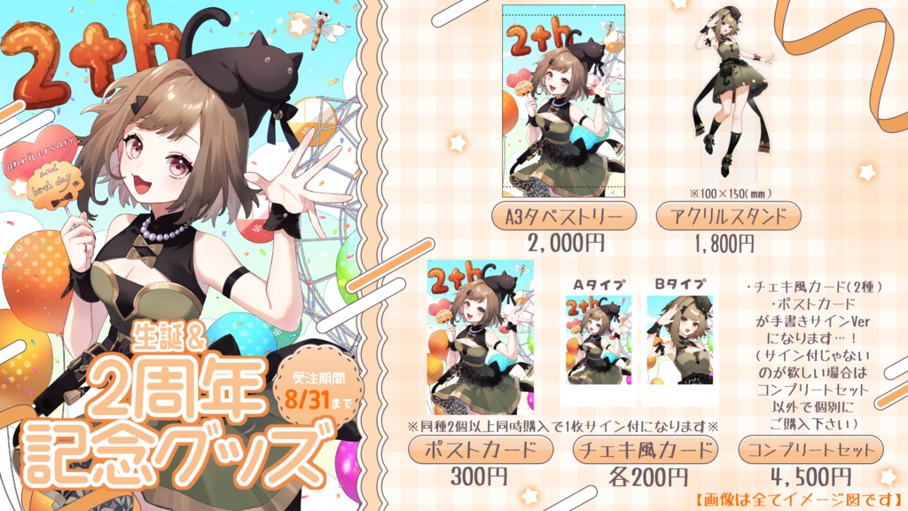 とんぼちゃん生誕&2周年記念グッズ