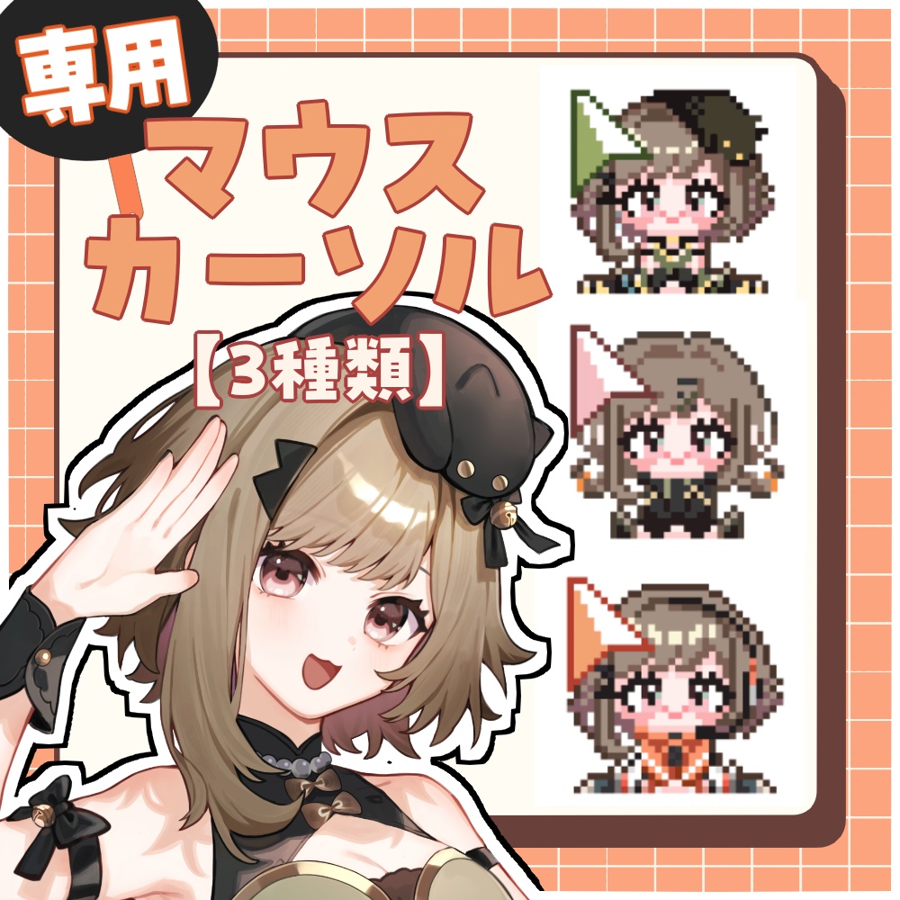 とんぼちゃんマウスカーソル【通常衣装】