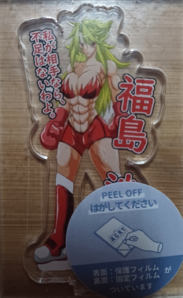 福島沙希「私が相手なら不足はないわよ。」アクリルフィギュア