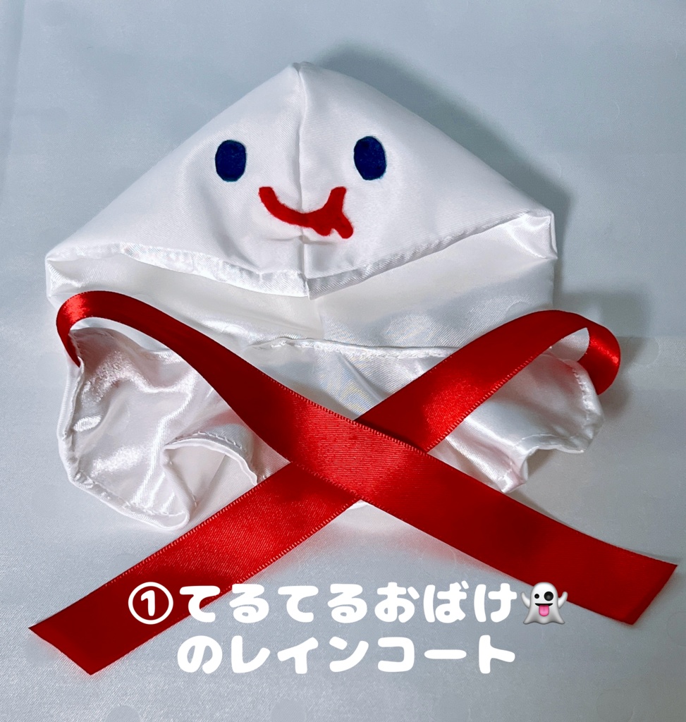 【ぱぴ用】わくわくレインコート