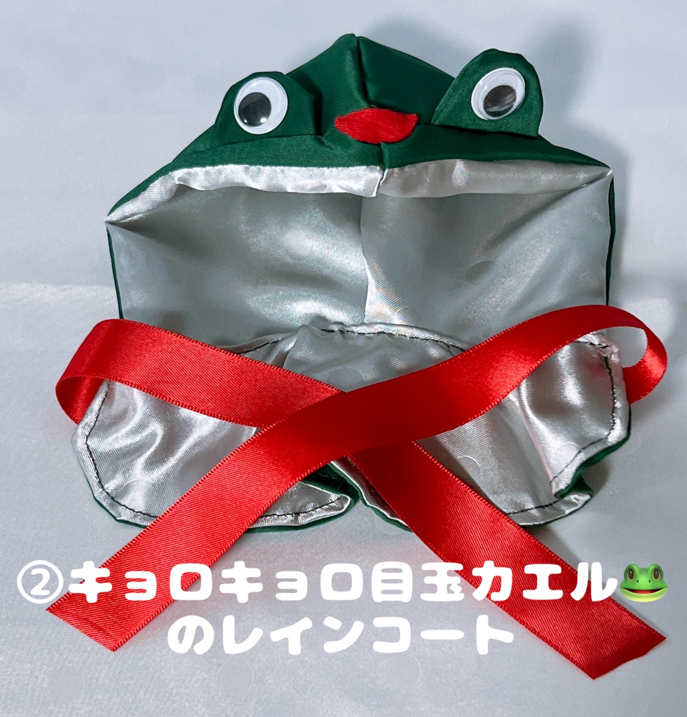 【ぱぴ用】わくわくレインコート