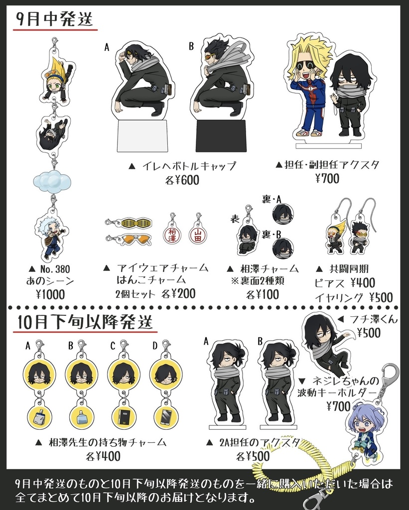 9/22頒布グッズ