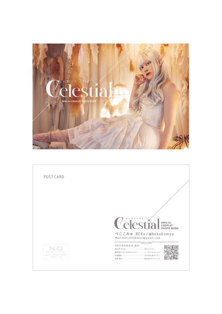 べここみゅセット(Celestial / 推しのことが好きすぎて)