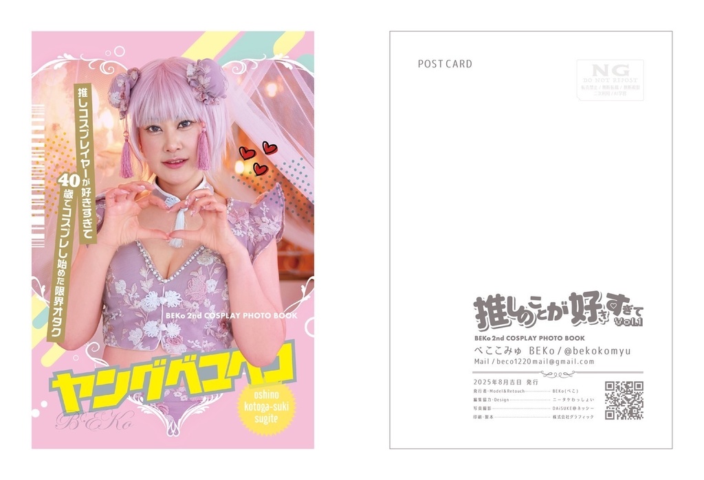 べここみゅセット(Celestial / 推しのことが好きすぎて)