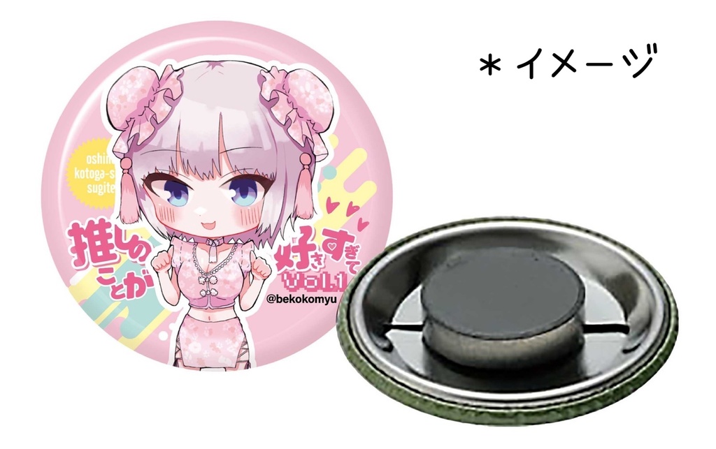 べここみゅセット(Celestial / 推しのことが好きすぎて)