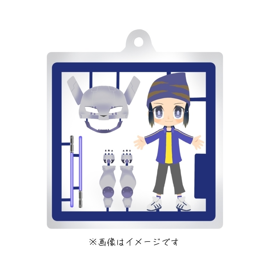 プラモ風アクキー:輝ニ