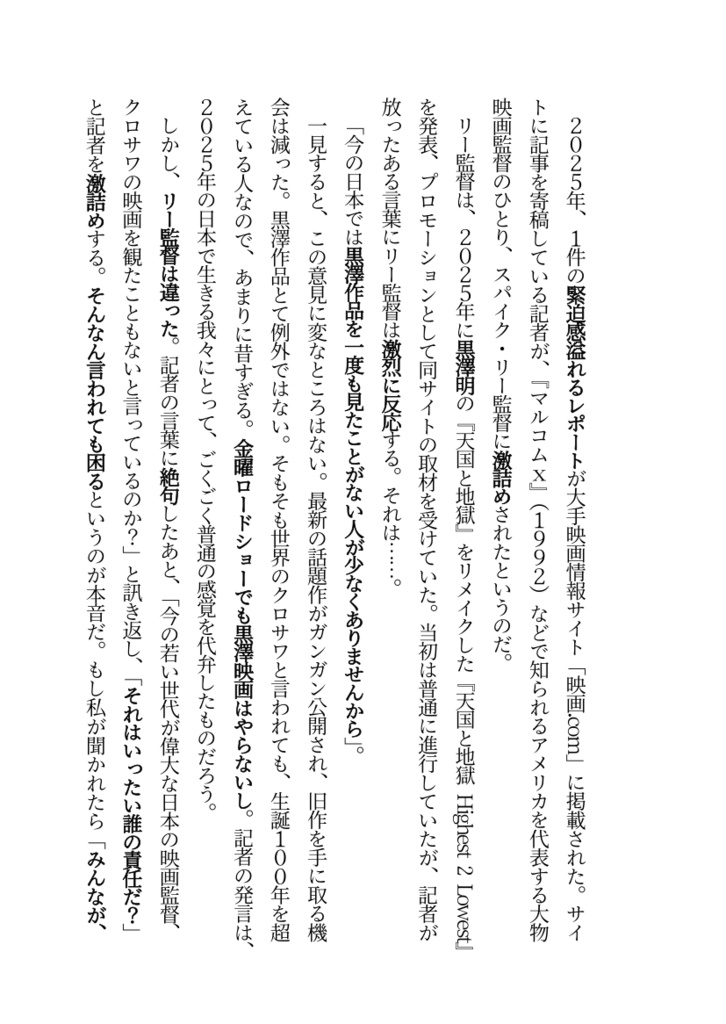 スーパー映画監督烈伝 黒澤明