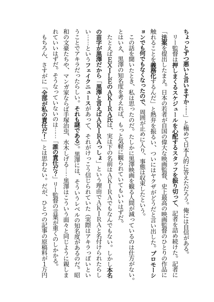 スーパー映画監督烈伝 黒澤明