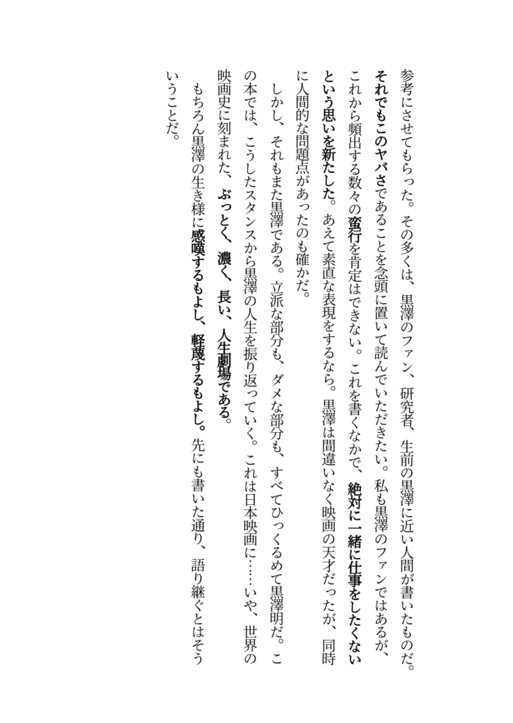 スーパー映画監督烈伝 黒澤明