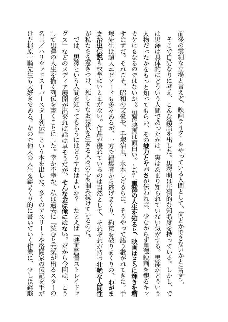 スーパー映画監督烈伝 黒澤明