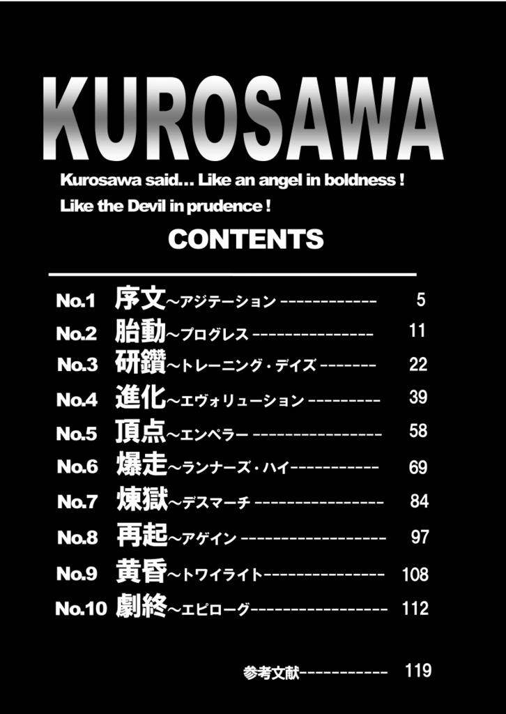 スーパー映画監督烈伝 黒澤明