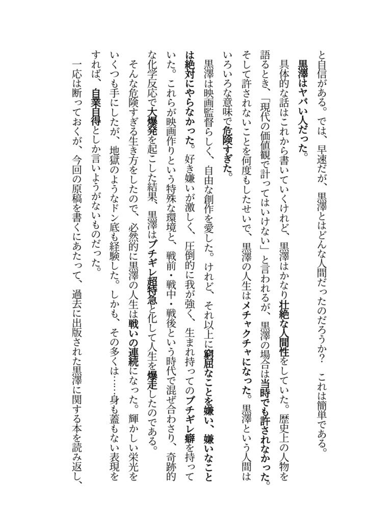 スーパー映画監督烈伝 黒澤明