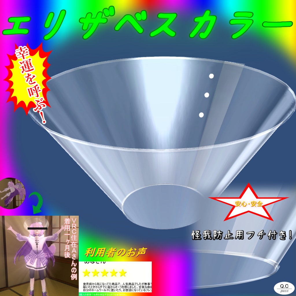 エリザベスカラー[VRChat想定]