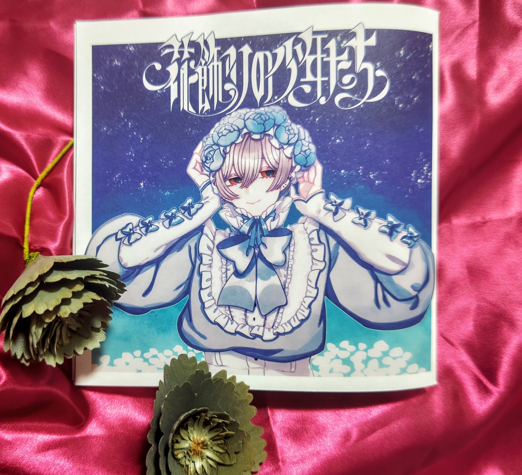 花飾りの少年たち