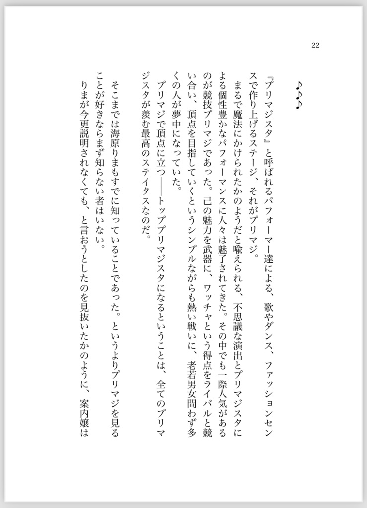 海月の歌が聴こえるか?【製本版】