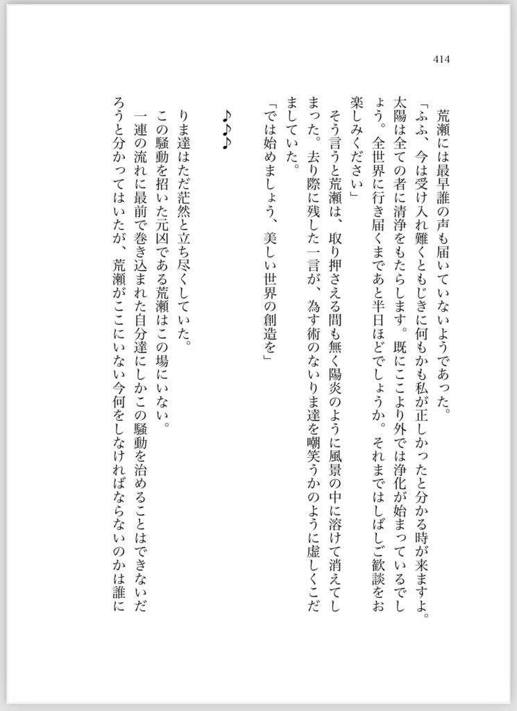 海月の歌が聴こえるか?【製本版】