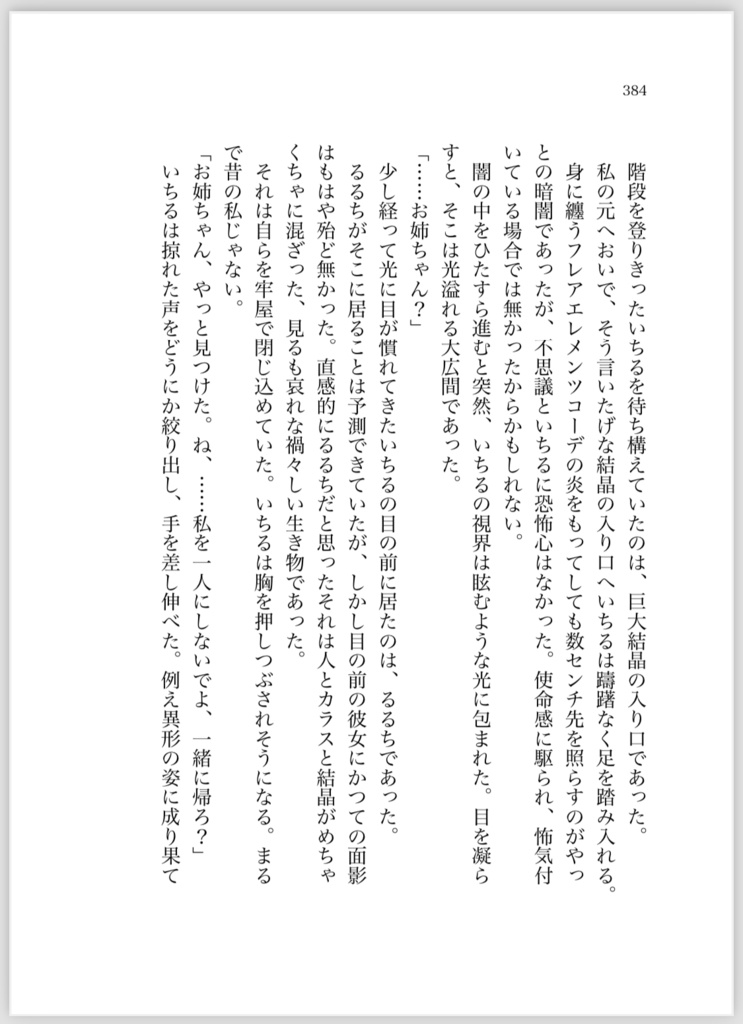 海月の歌が聴こえるか?【製本版】