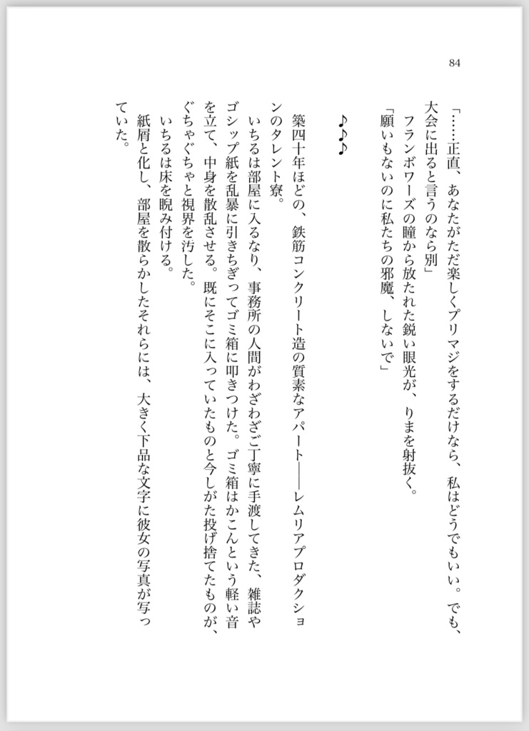 海月の歌が聴こえるか?【製本版】