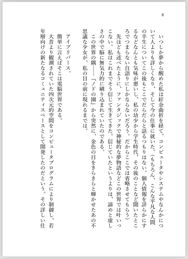 宇宙の隅で、名前を呼んで