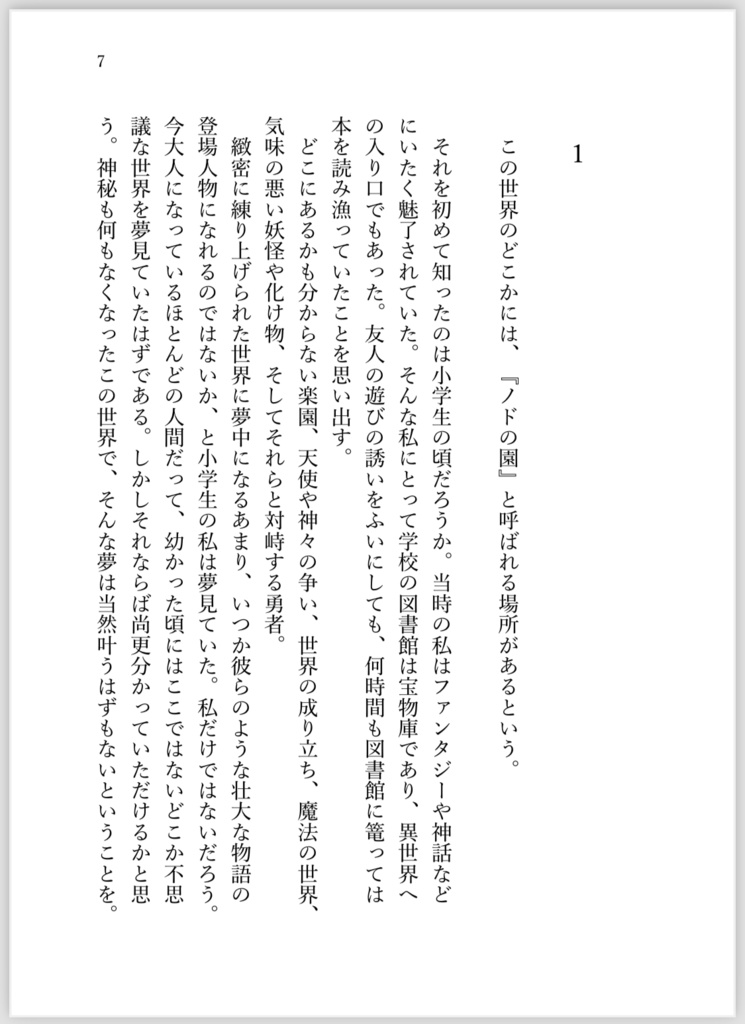 宇宙の隅で、名前を呼んで