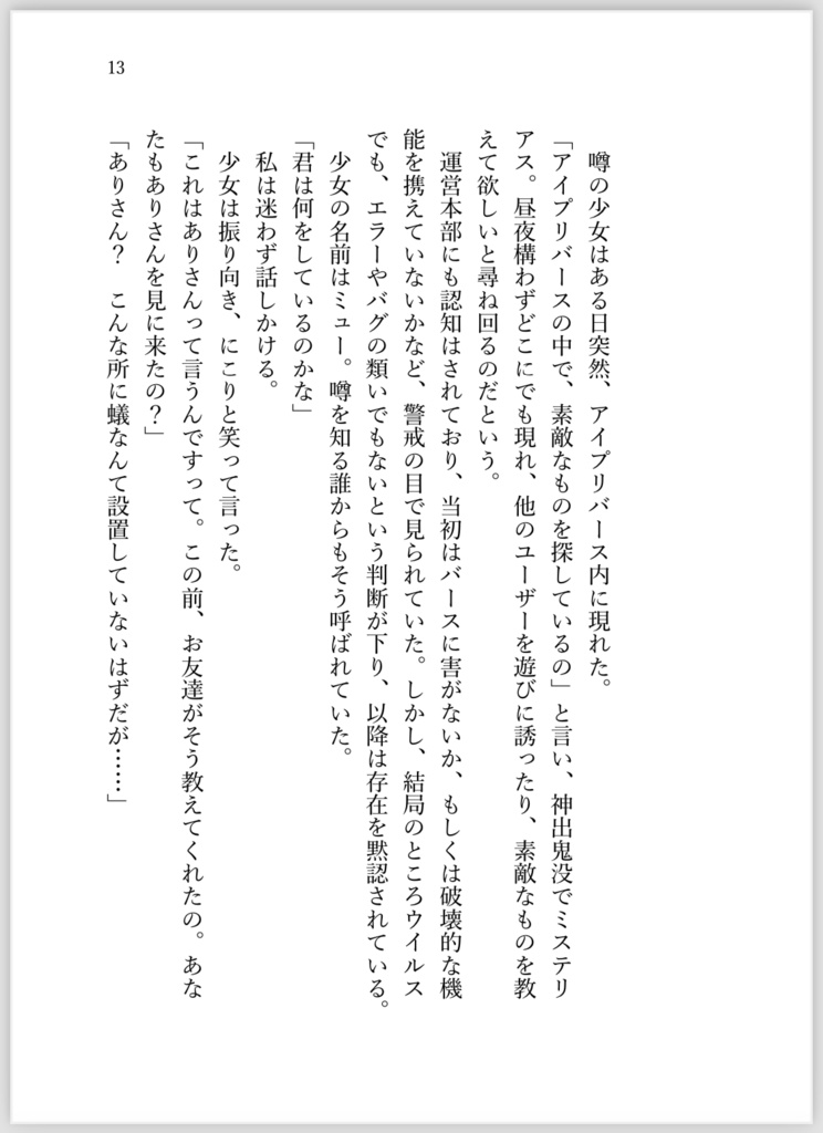 宇宙の隅で、名前を呼んで