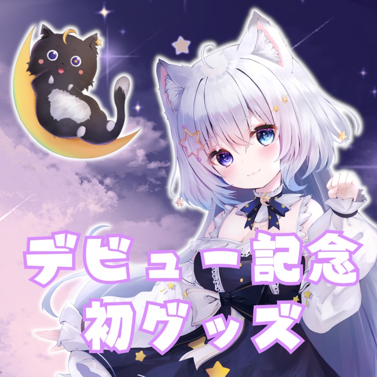 【デビュー記念初グッズ】ちまっこセット